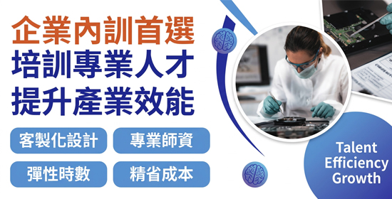 企業內訓