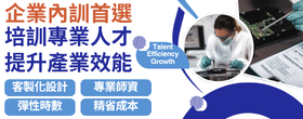 企業內訓