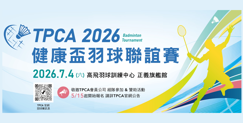 2026 健康盃羽球聯誼賽