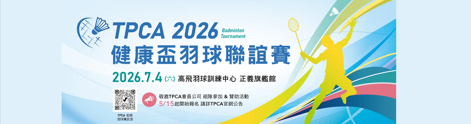 2026 健康盃羽球聯誼賽