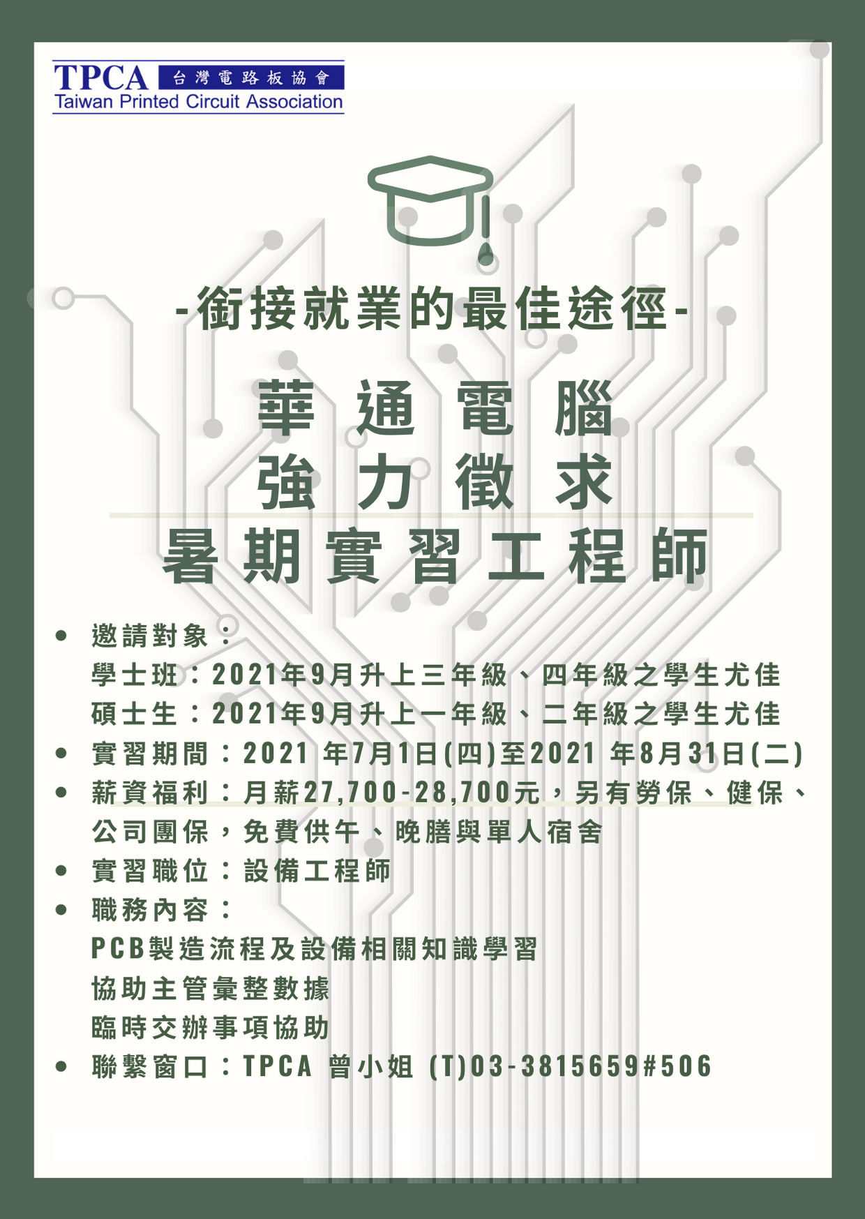 華通電腦