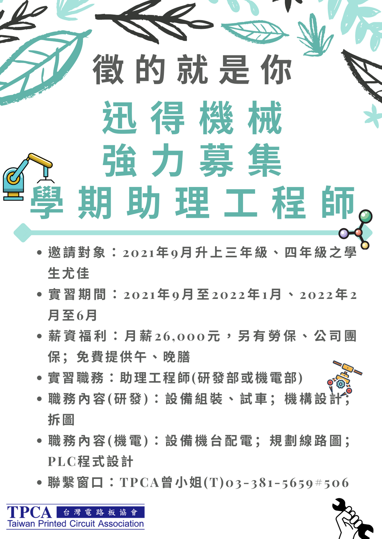 迅得機械