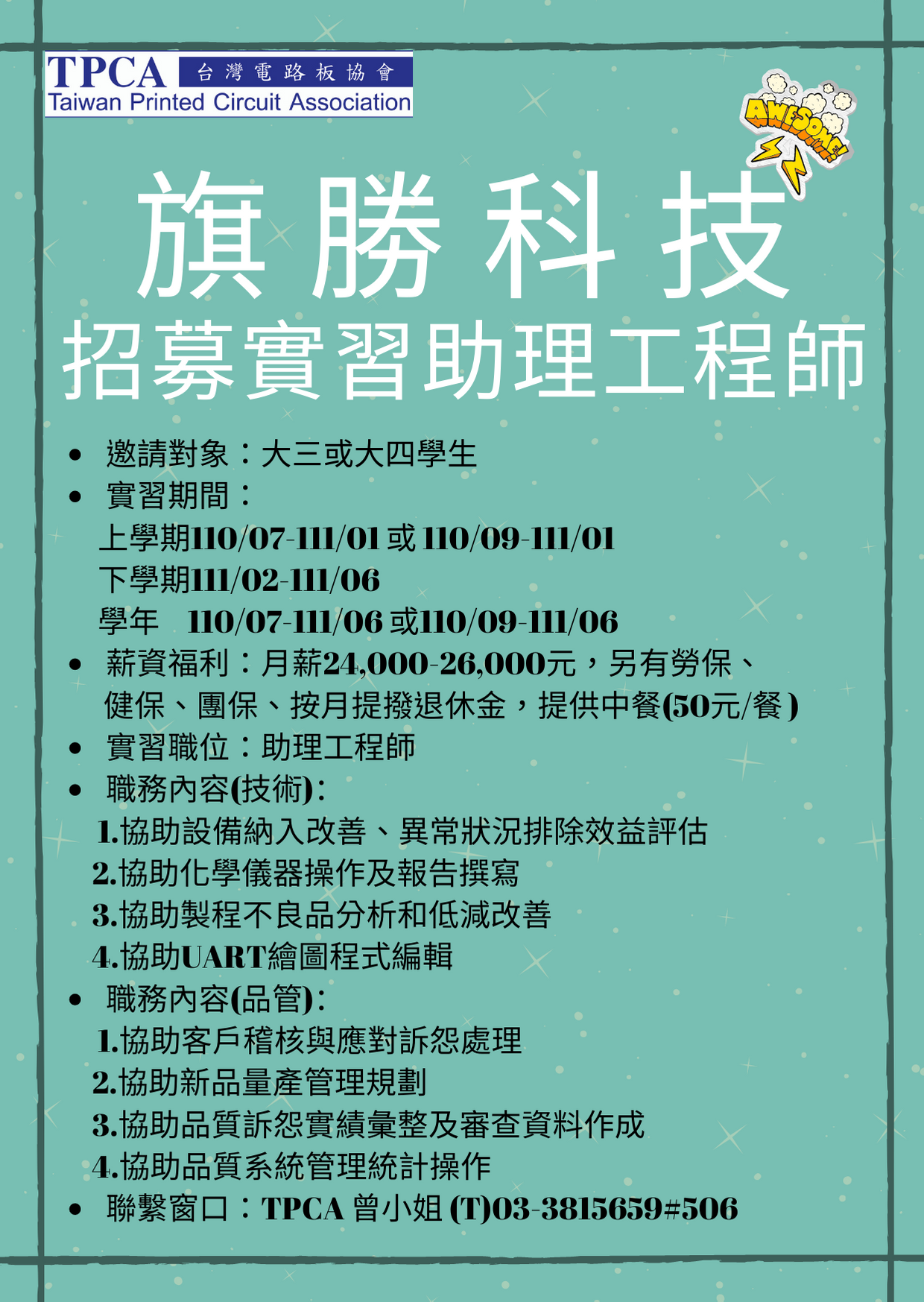 旗勝科技