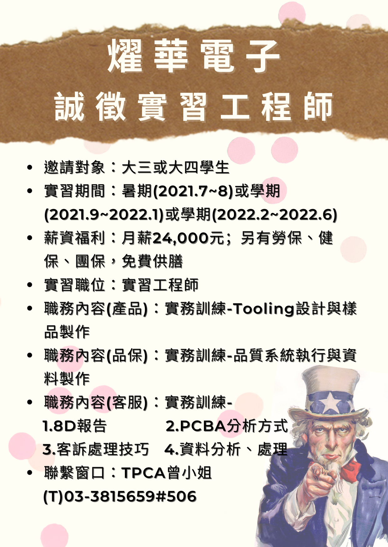 燿華電子