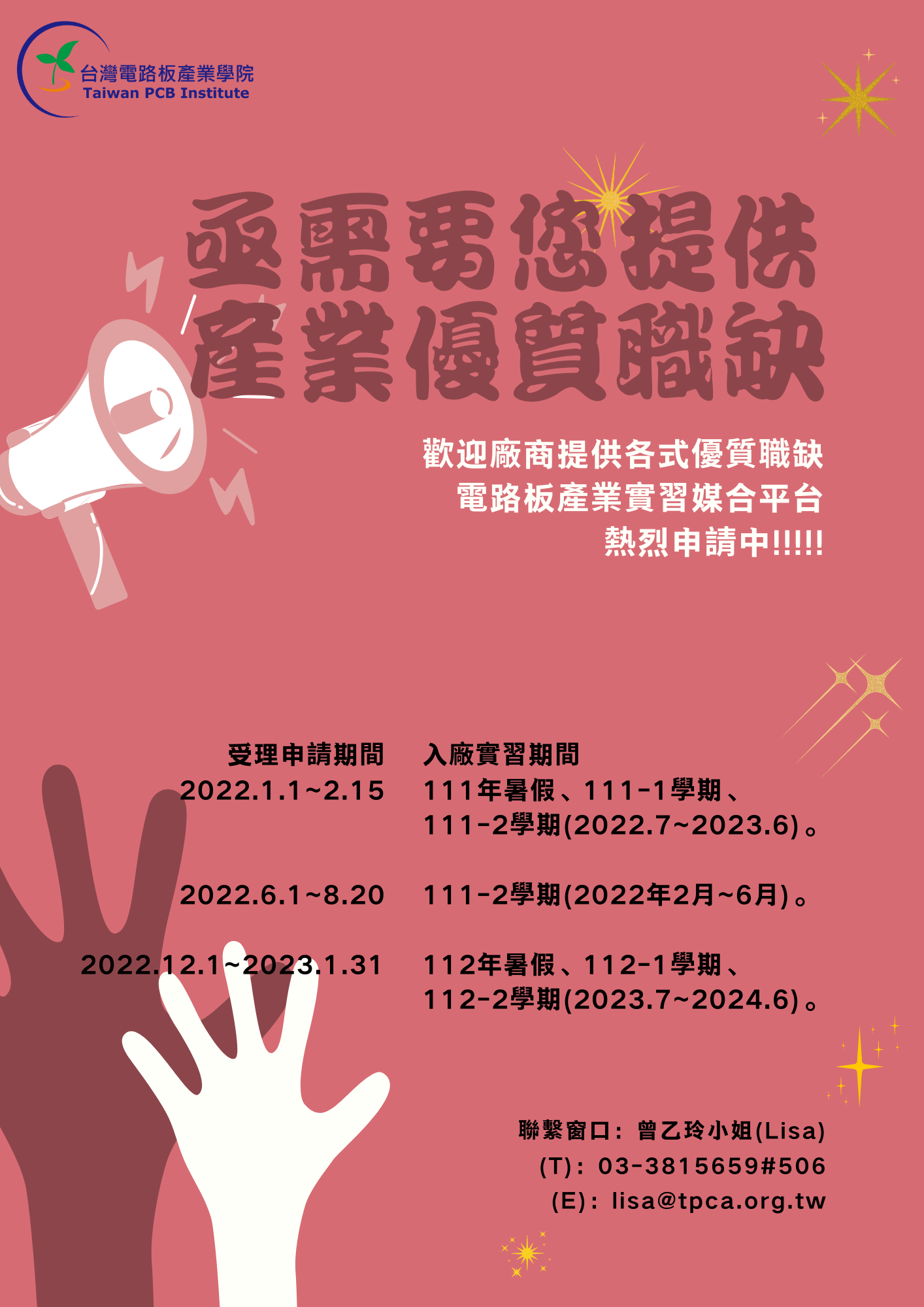 2022實習平台招募