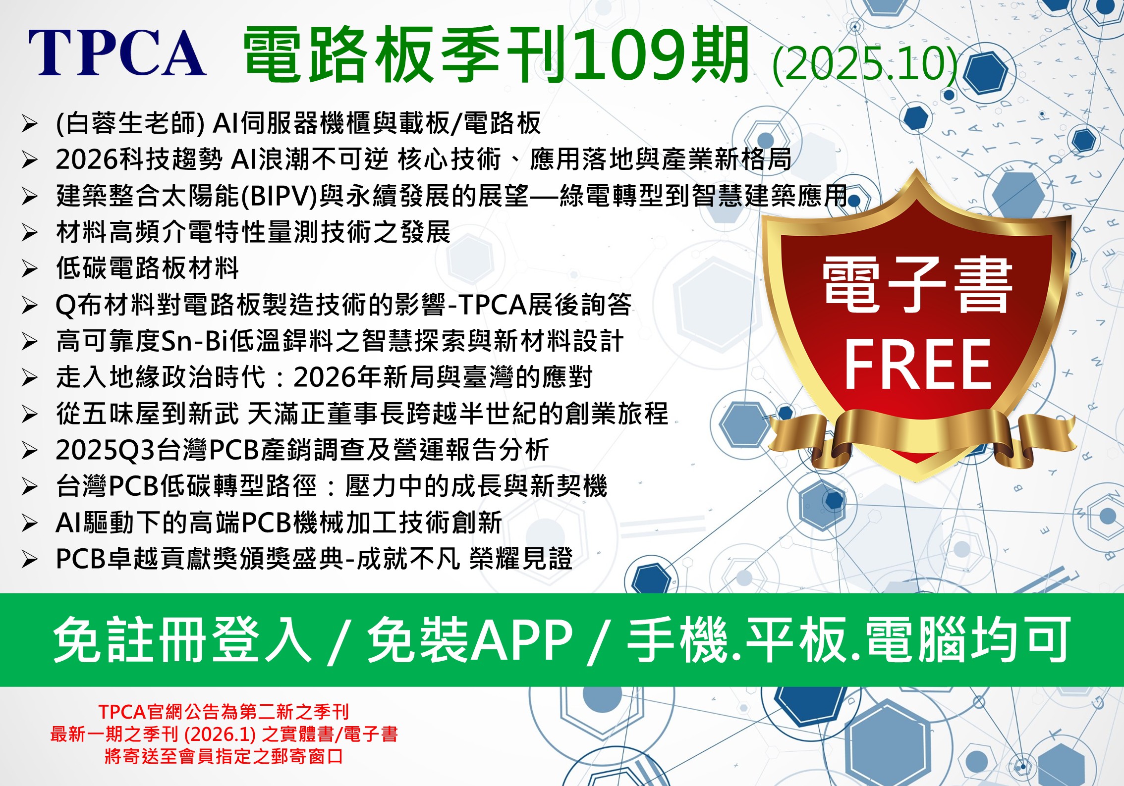 TPCA台灣電路板協會