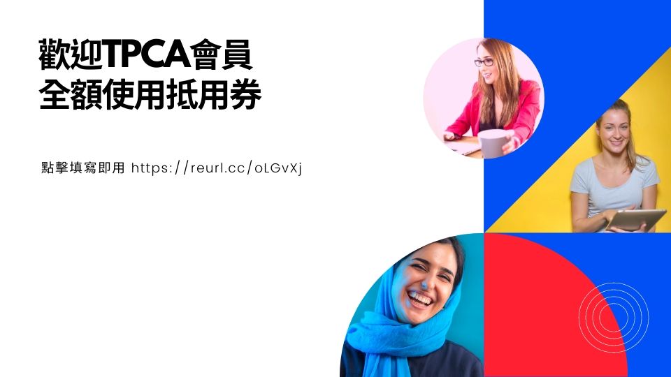 https://www.tpca.org.tw/UploadImage/Course/637305912496549646.jpg