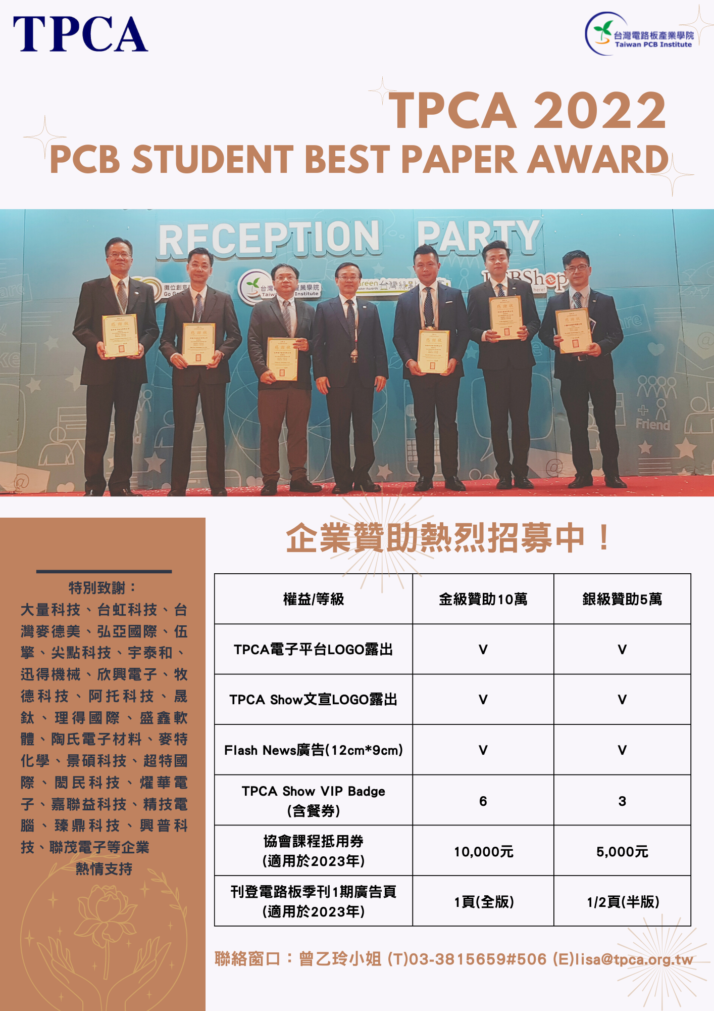 電路板優秀論文獎 贊助方案