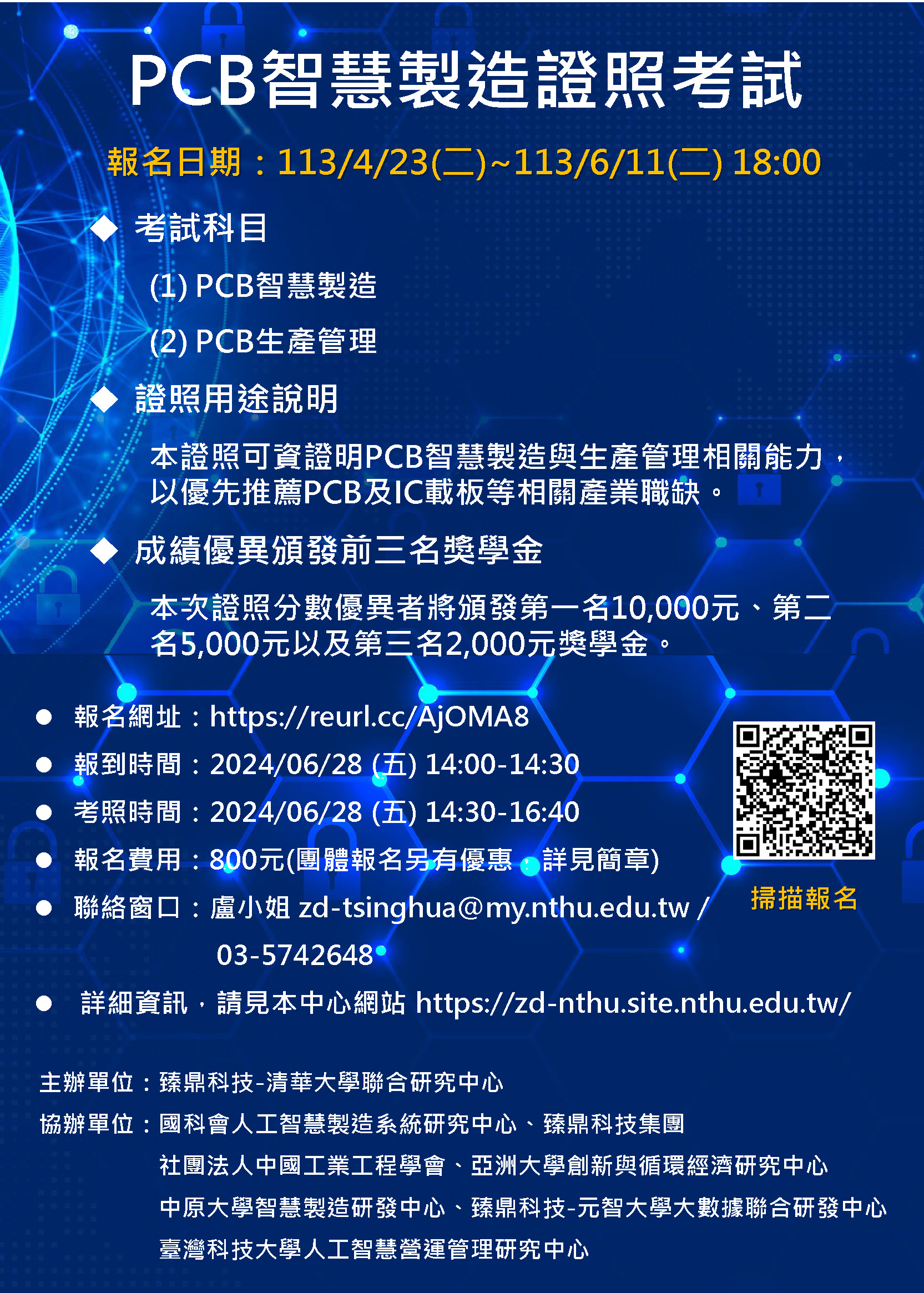 臻鼎科技清華大學聯合研究中心第二屆PCB智慧製造證照考試TPCA台灣電路板協會